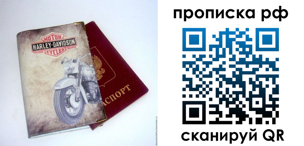 прописка для работы в Черногорске