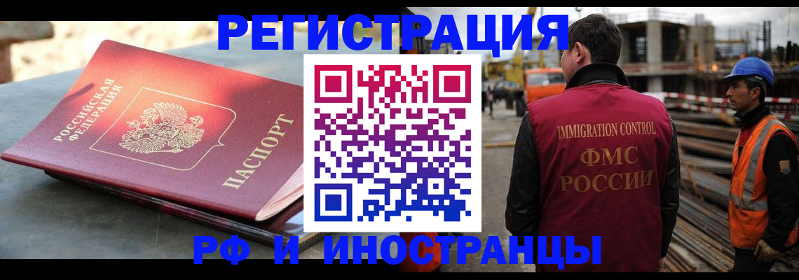 прописка в квартире в Черногорске