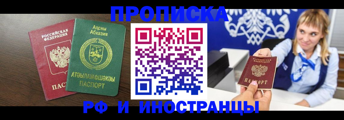 временная регистрация гарантия в Черногорске