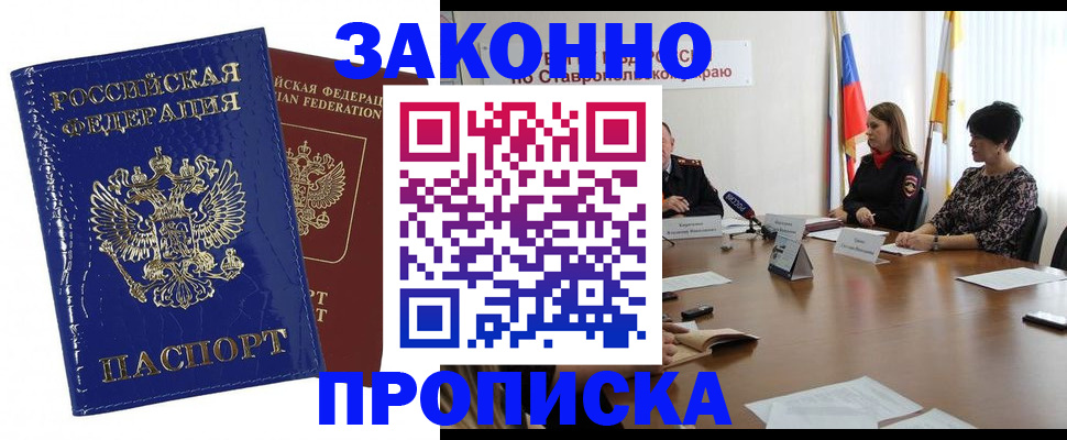 временная регистрация для всех в Черногорске