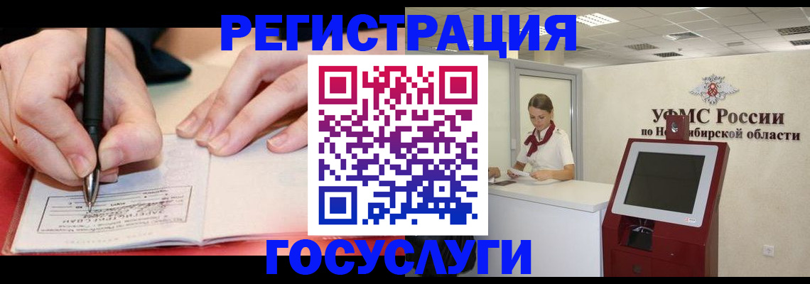 прописка штамп в Черногорске
