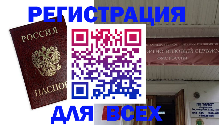 прописка в Черногорске