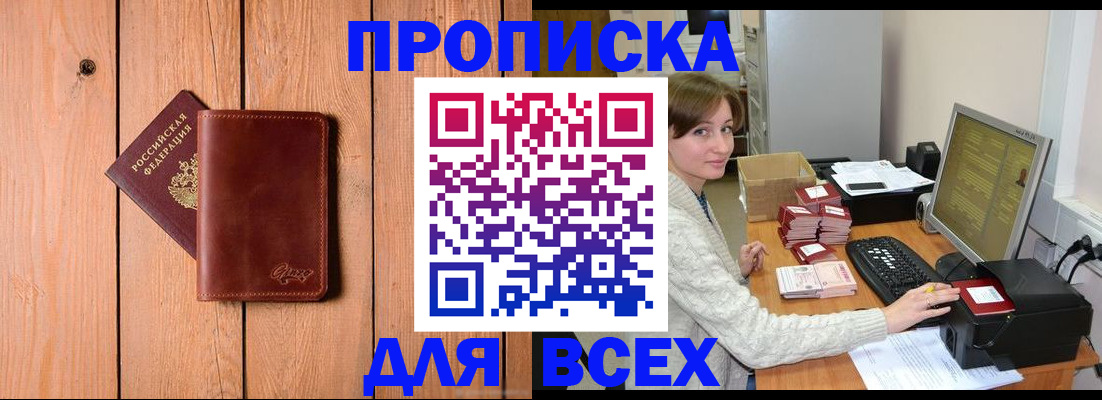пропишу в квартире в Черногорске