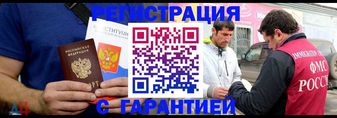 прописка в квартире в Черногорске