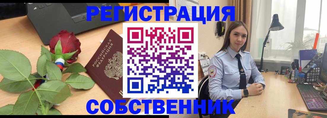 прописка штамп в Черногорске